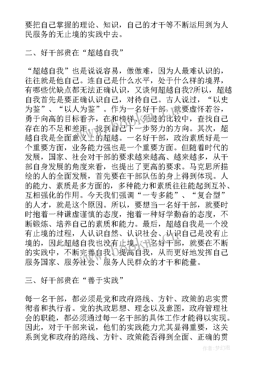 2023年思想汇报现在干的样(大全6篇)