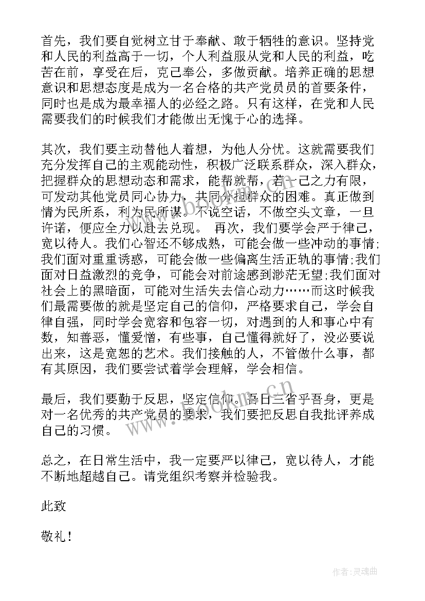 2023年农村人思想汇报 农村党员思想汇报(大全6篇)