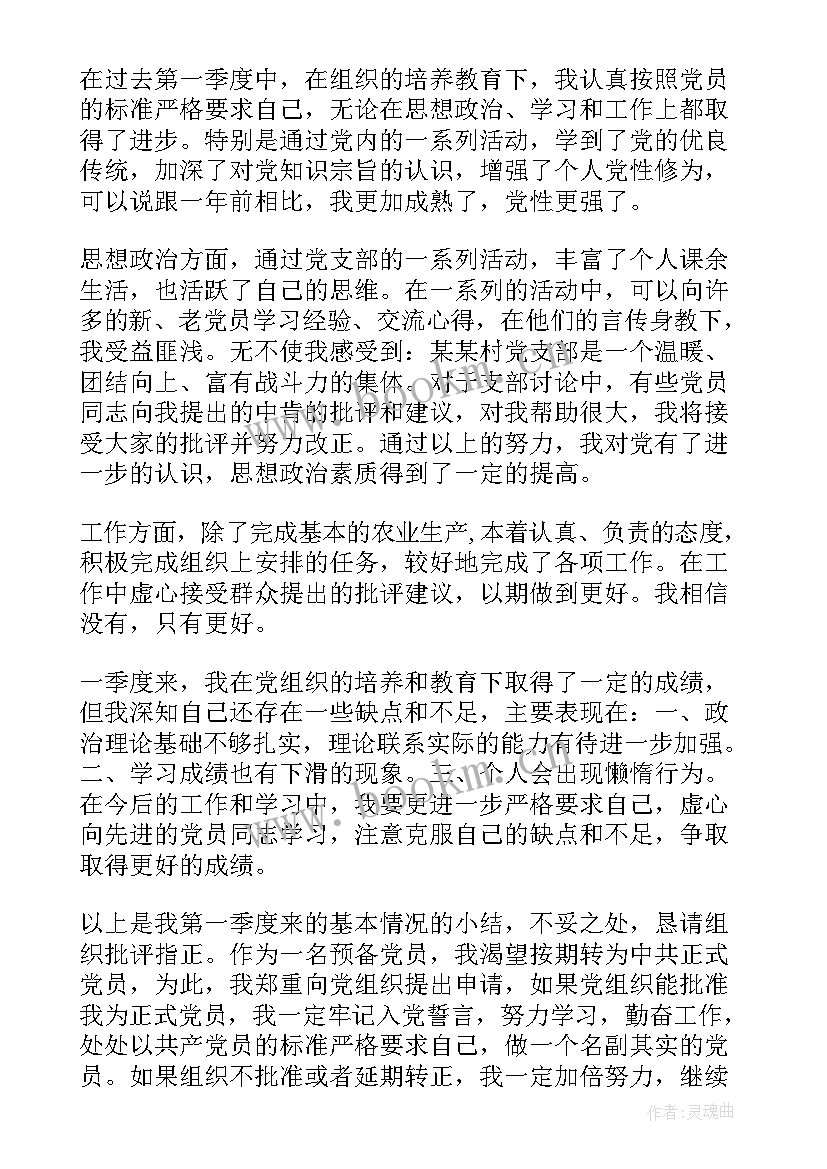 2023年农村人思想汇报 农村党员思想汇报(大全6篇)