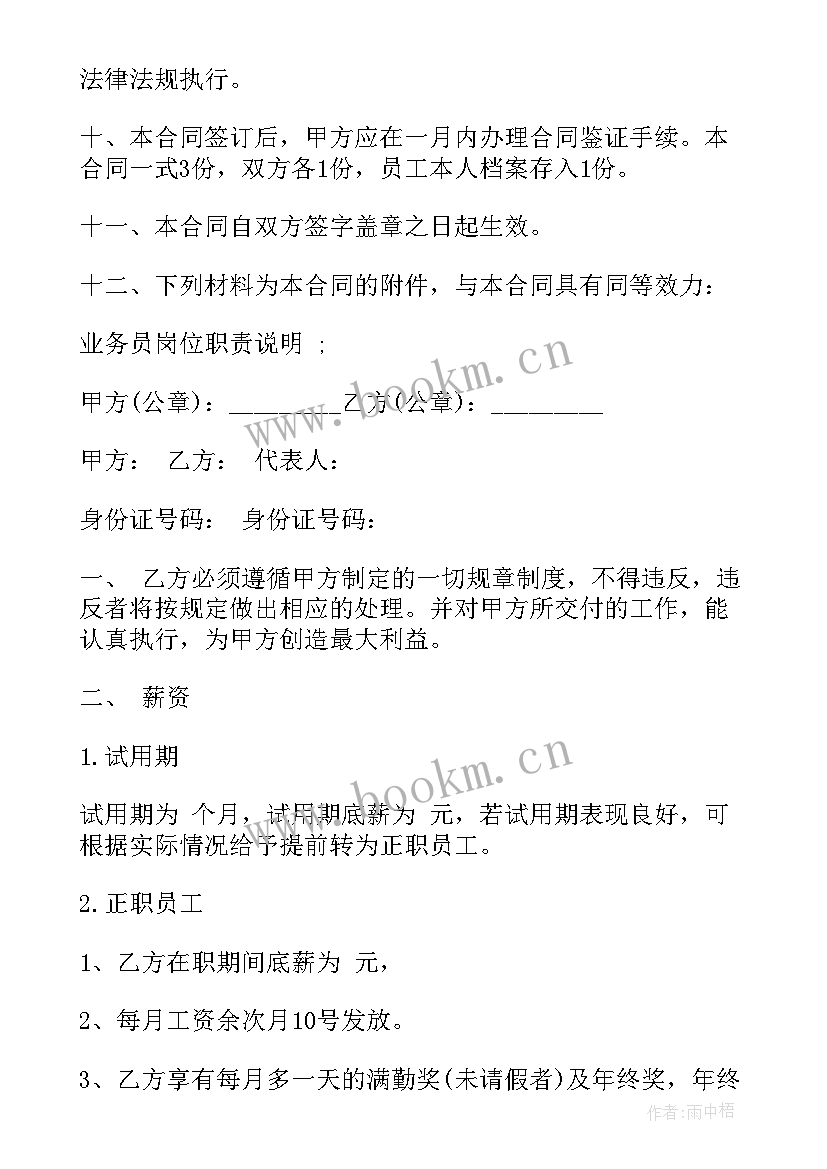 2023年业务员分红协议合同(实用5篇)