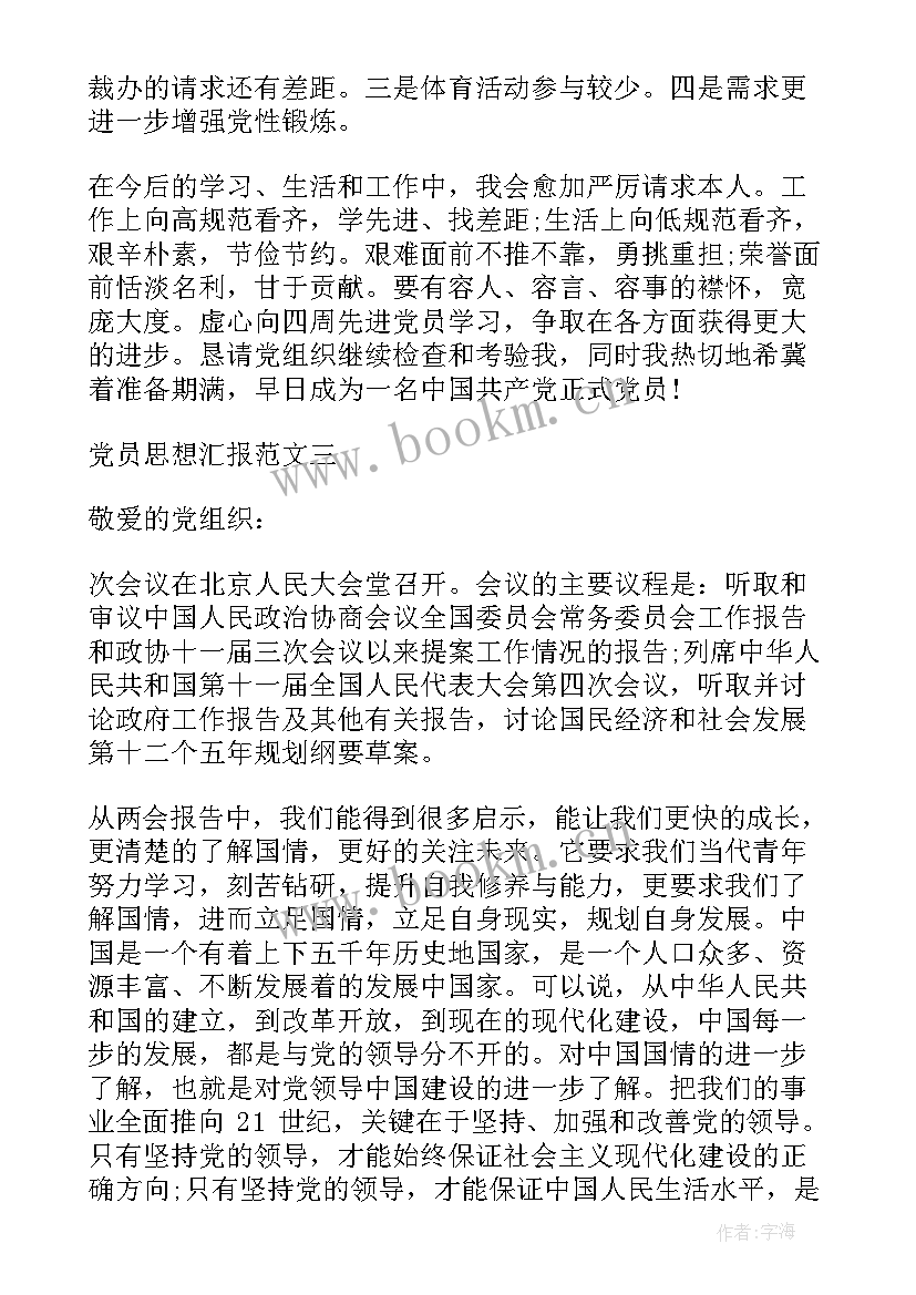 思想汇报排长(大全5篇)