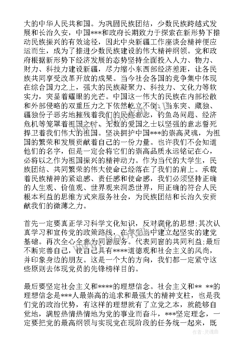 最新党员思想汇报一般一年汇报几次(实用9篇)