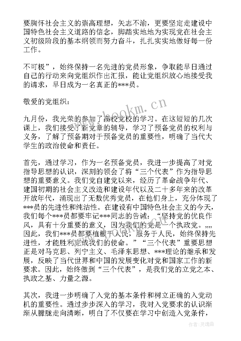 最新党员思想汇报一般一年汇报几次(实用9篇)