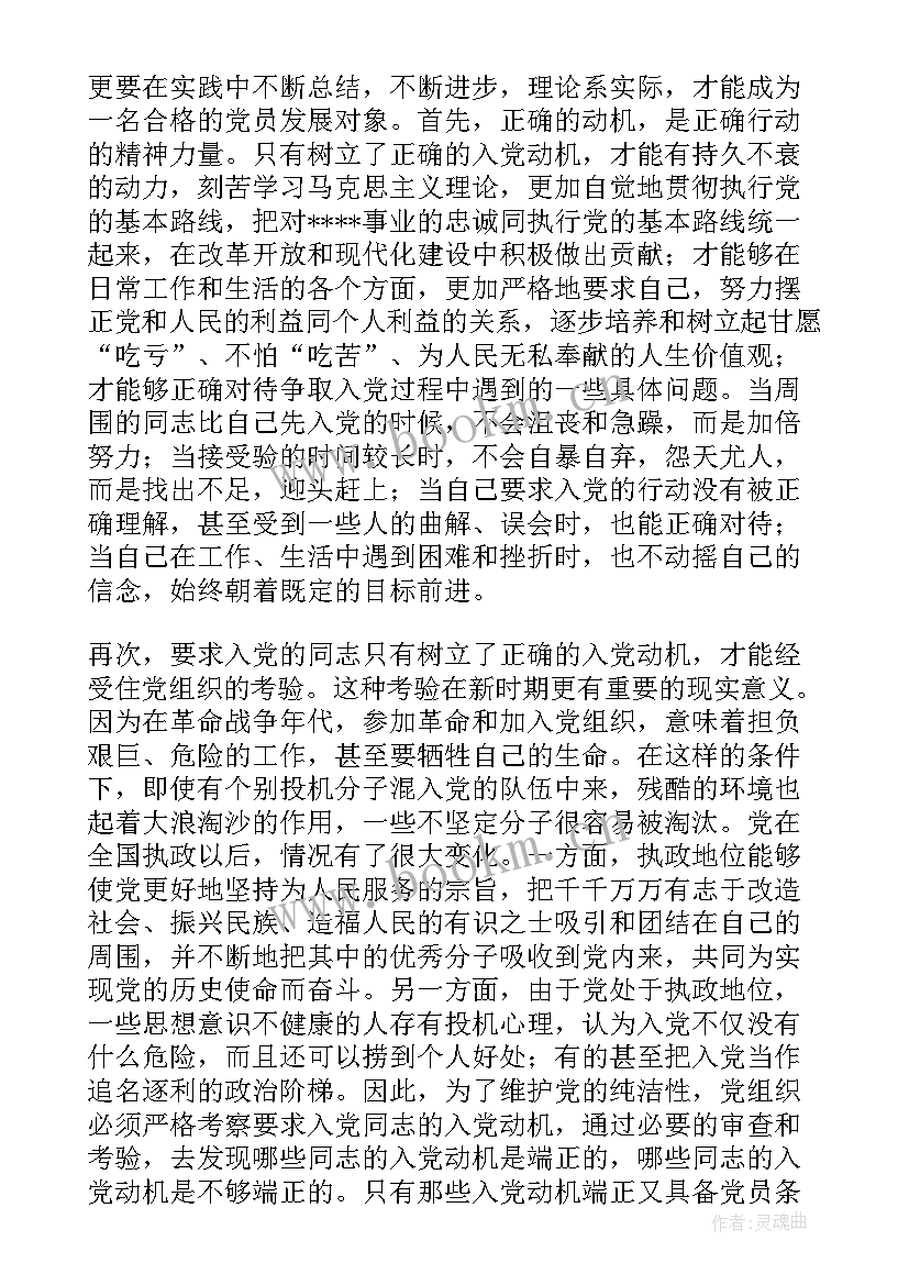 最新党员思想汇报一般一年汇报几次(实用9篇)