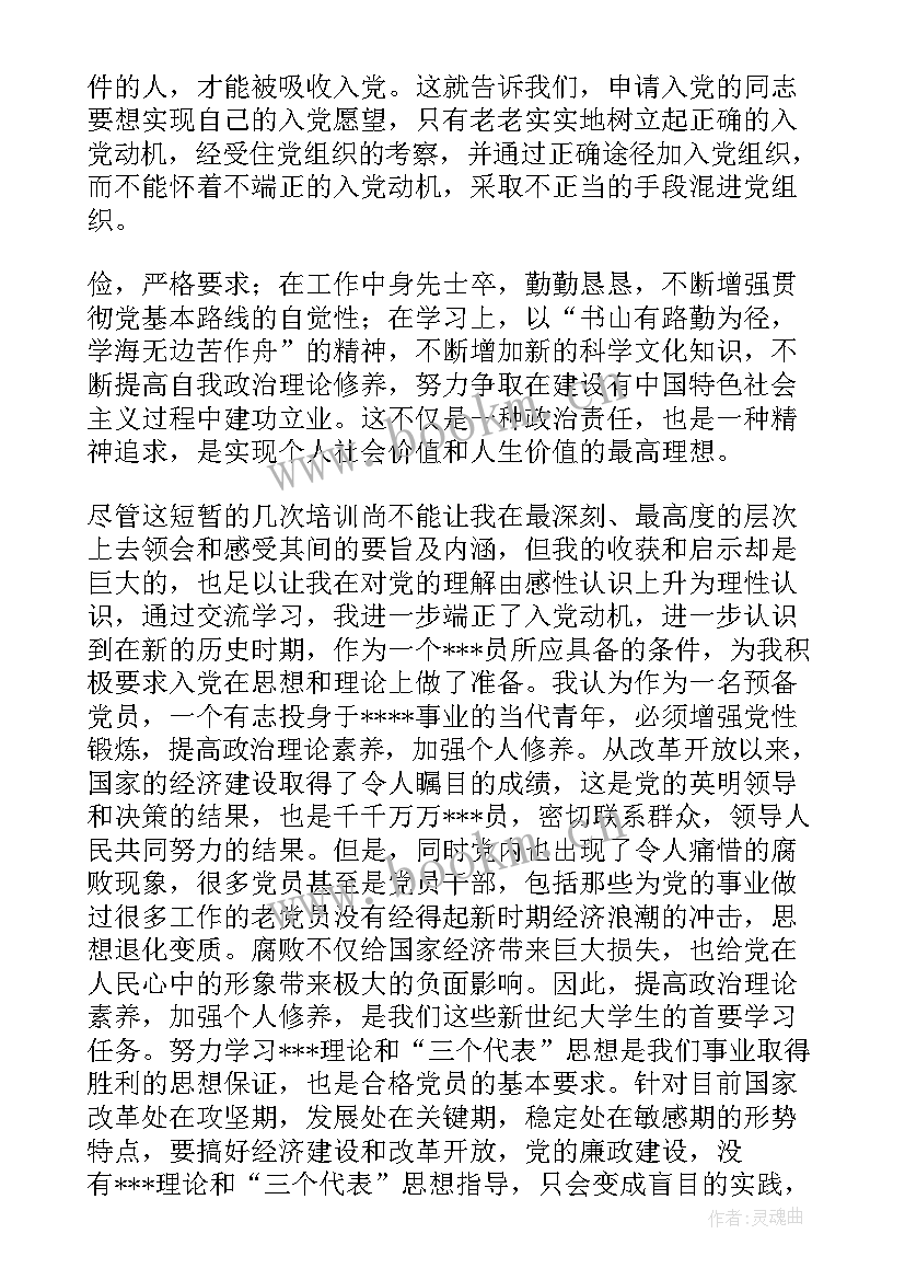 最新党员思想汇报一般一年汇报几次(实用9篇)