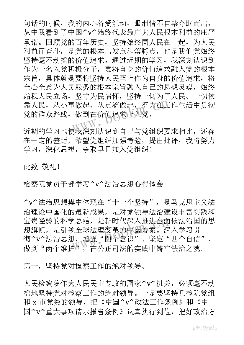 最新廉洁从政思想汇报(汇总7篇)