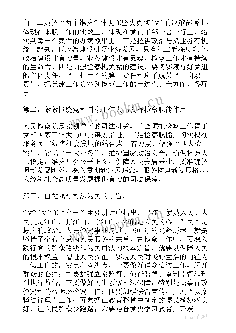 最新廉洁从政思想汇报(汇总7篇)