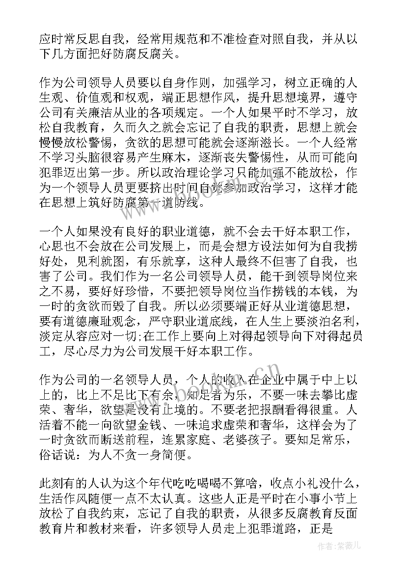 最新廉洁从政思想汇报(汇总7篇)