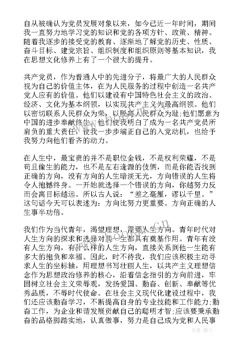 最新入党发展对象思想汇报 入党发展对象思想汇报入党发展对象思想汇报(汇总7篇)