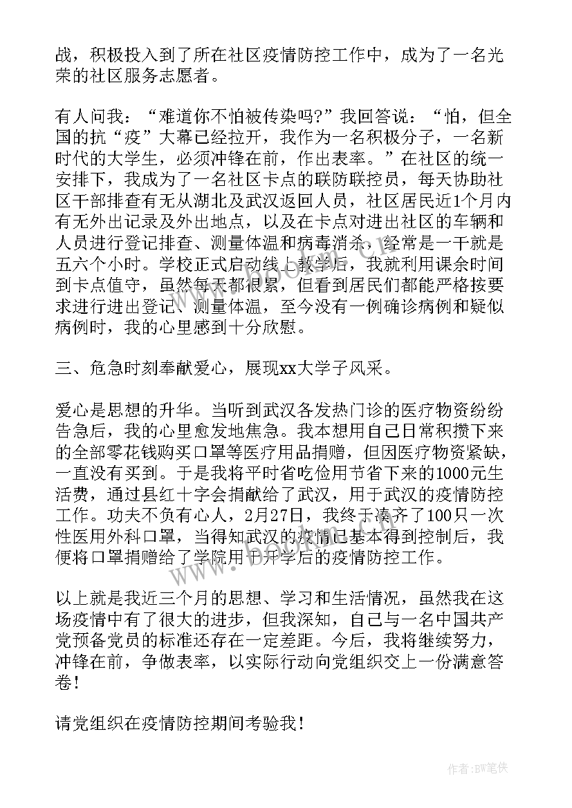 最新思想汇报题目十字 个人思想汇报个人思想汇报(优秀8篇)