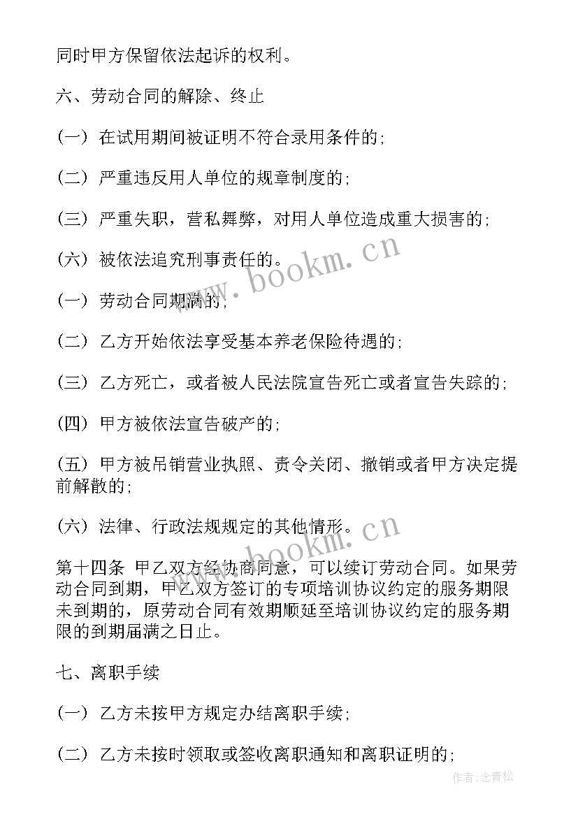 2023年销售入职合同 入职合同(优秀5篇)