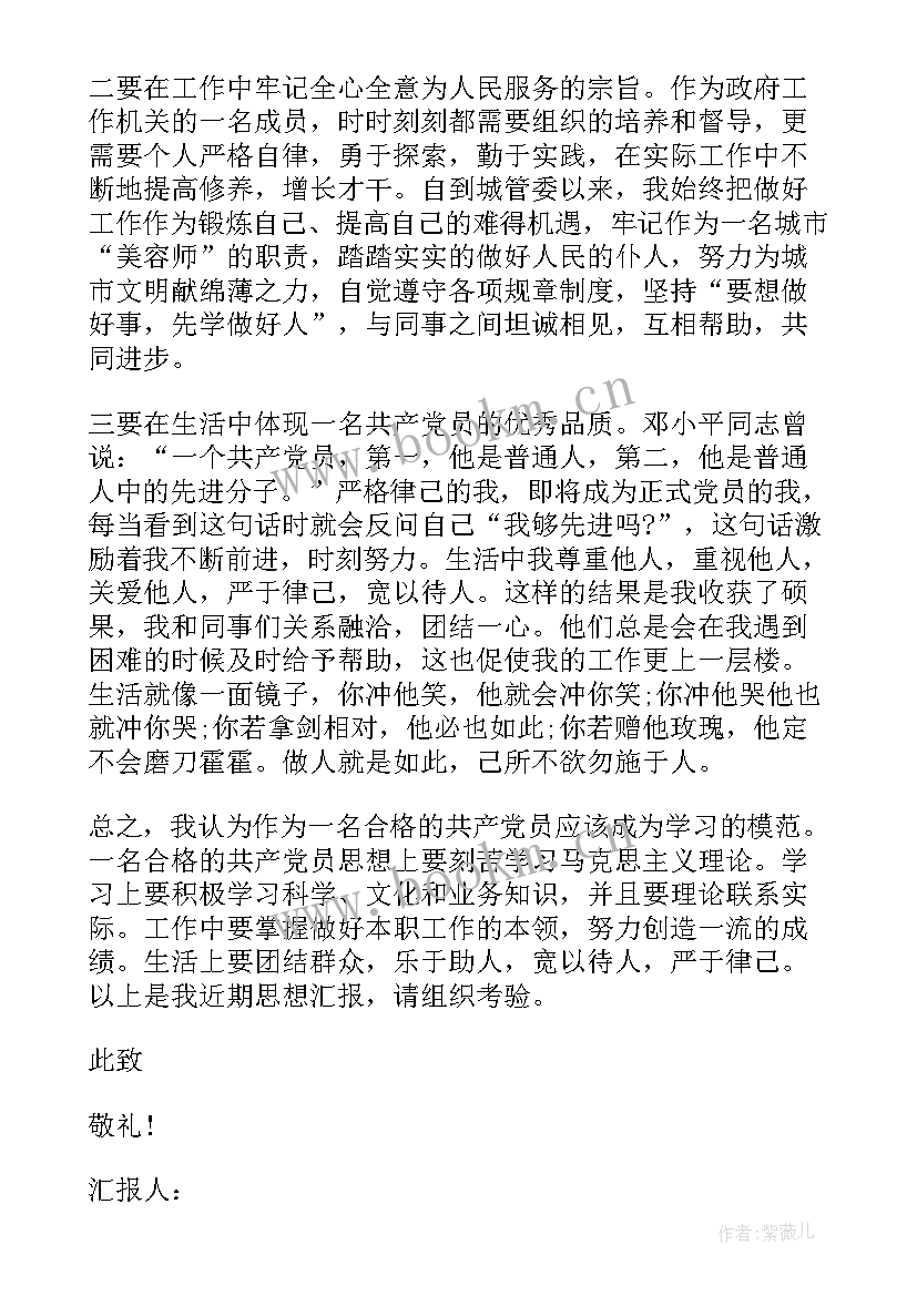 最新医院工作人员思想汇报(优秀8篇)