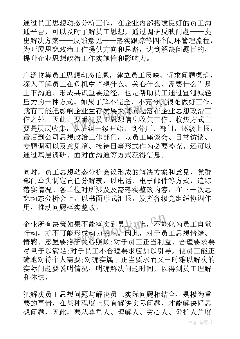 最新医院工作人员思想汇报(优秀8篇)