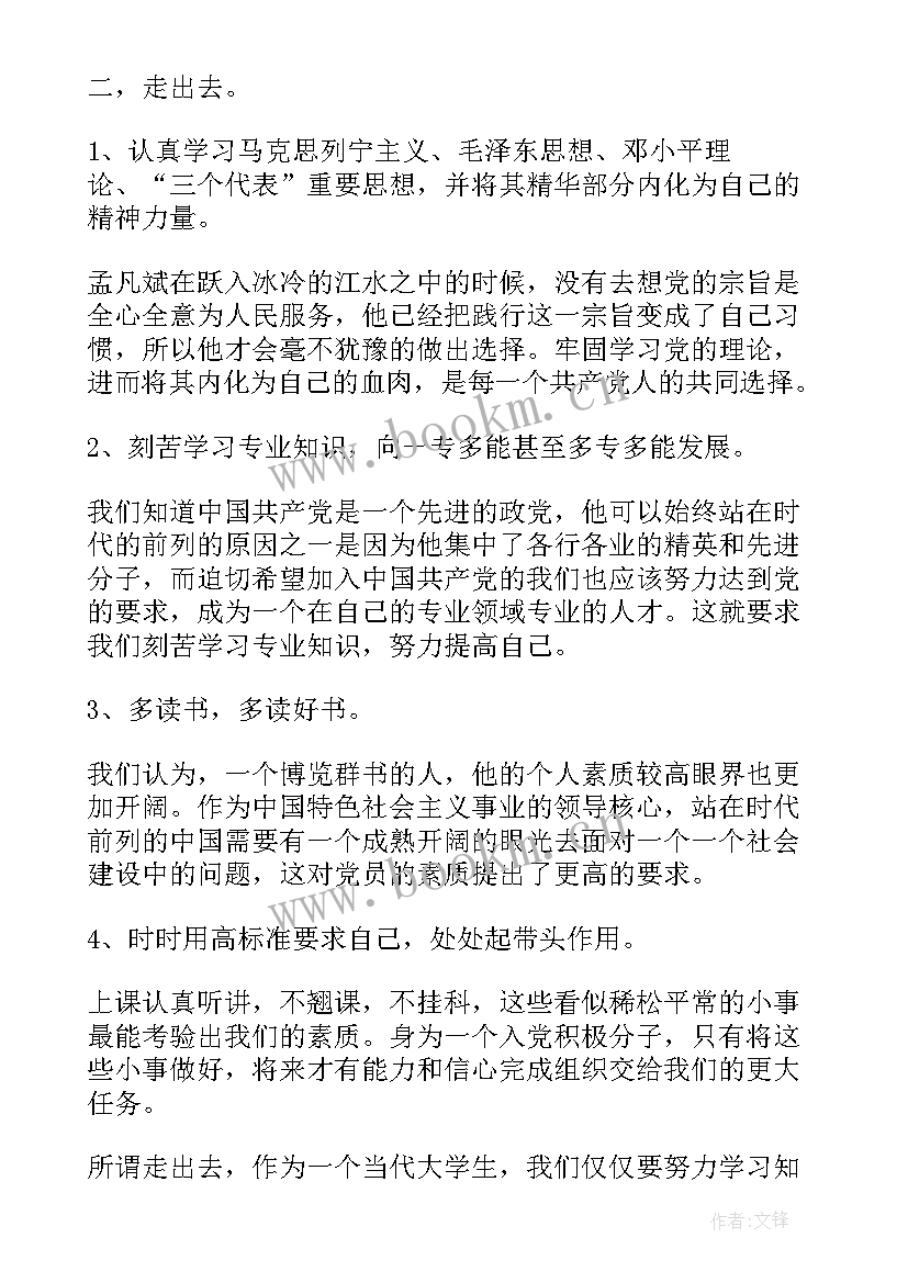 思想汇报情况和内容 思想汇报(优质5篇)