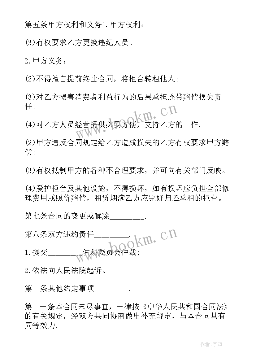 2023年商场与供应商合同 商场柜台租赁合同(汇总5篇)