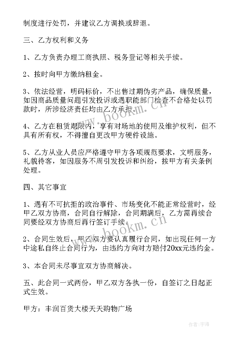 2023年商场与供应商合同 商场柜台租赁合同(汇总5篇)