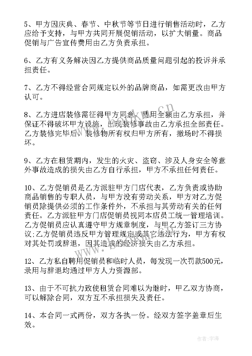 2023年商场与供应商合同 商场柜台租赁合同(汇总5篇)