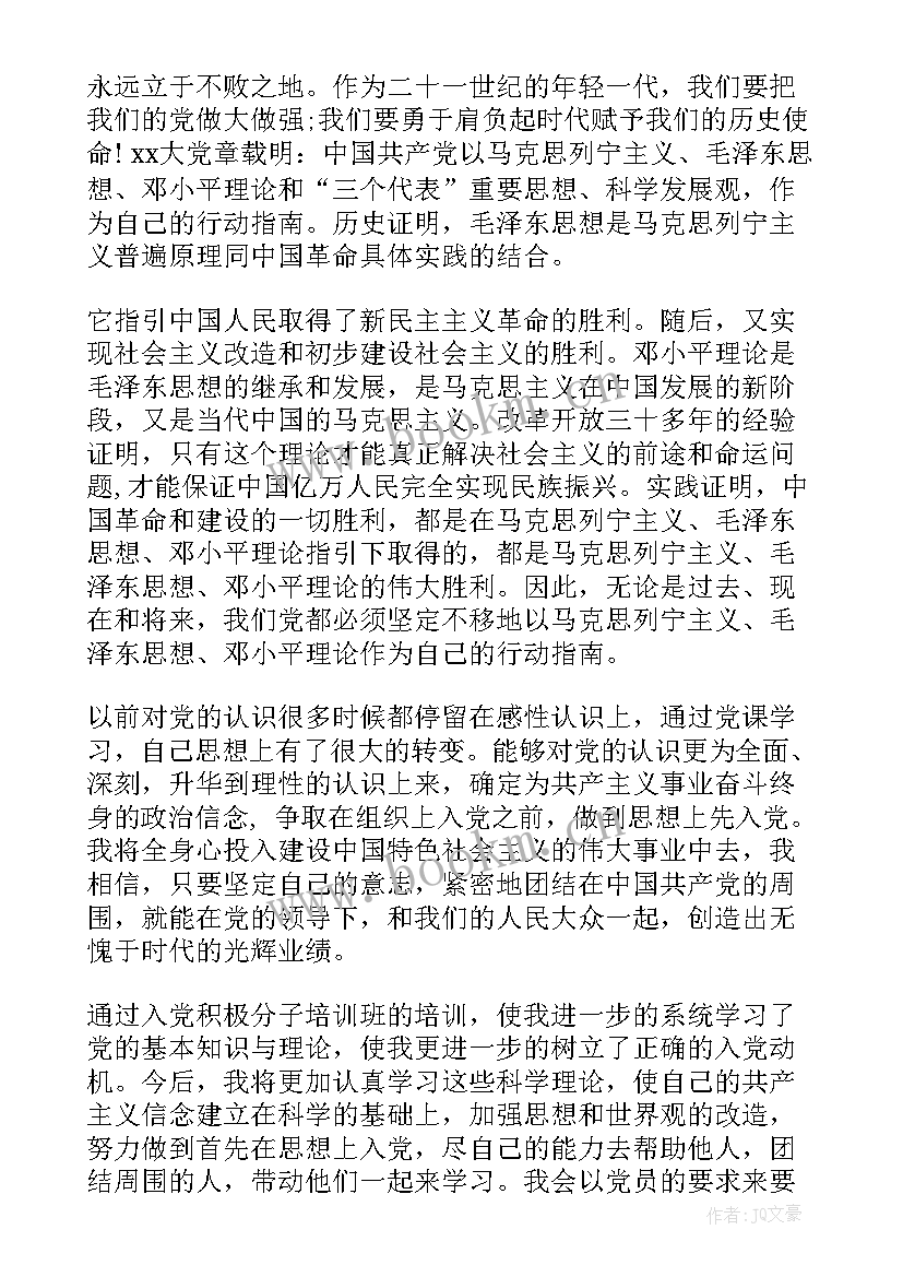 最新党的宗旨思想汇报 入党积极分子思想汇报党的宗旨(模板7篇)