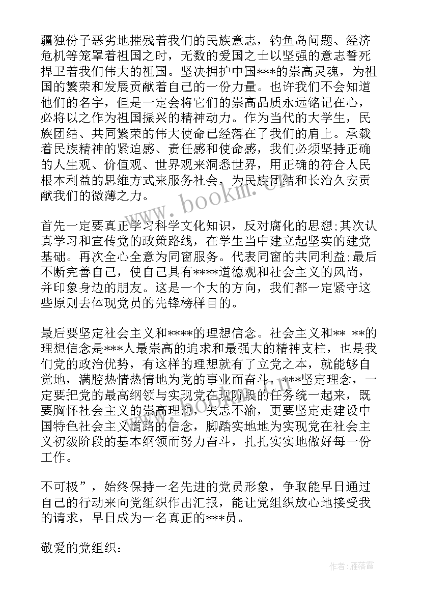 2023年司务长思想汇报工作 党员思想汇报(优质6篇)