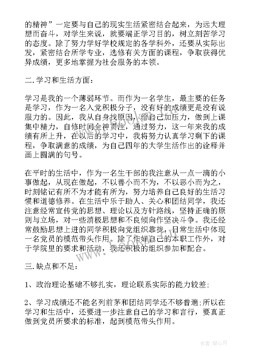 2023年思想汇报材料是从时候开始写(通用5篇)