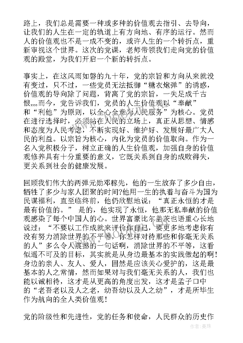 最新思想汇报具体格式 党课思想汇报格式(模板7篇)