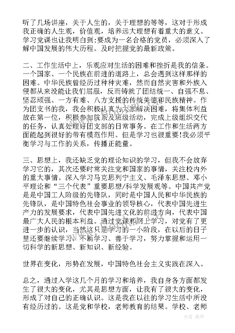 最新思想汇报具体格式 党课思想汇报格式(模板7篇)