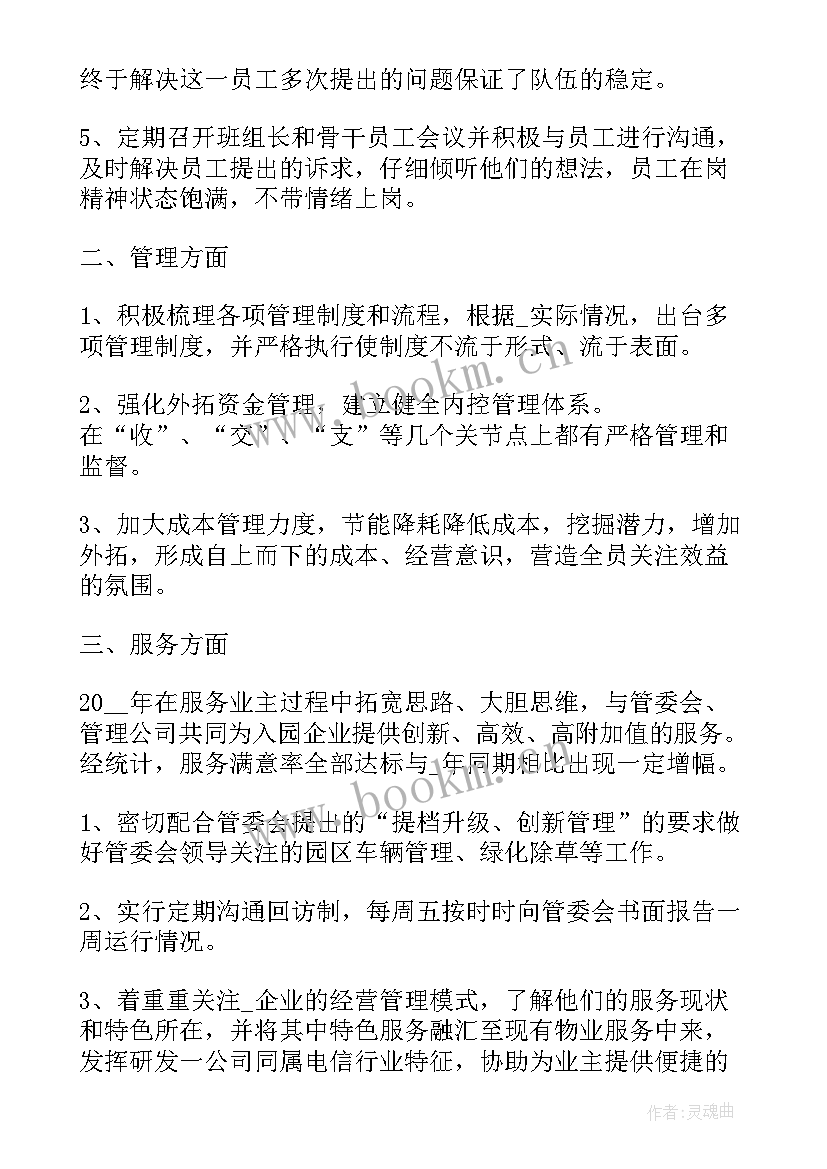 2023年年末工作总结文案 年末工作总结(大全7篇)