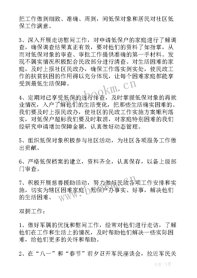 社区民政的工作计划 社区民政工作计划书(实用5篇)