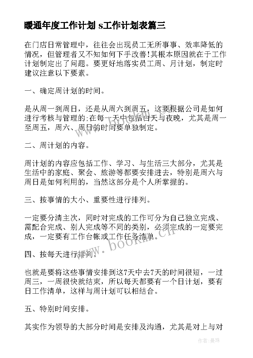 2023年暖通年度工作计划 s工作计划表(优质5篇)