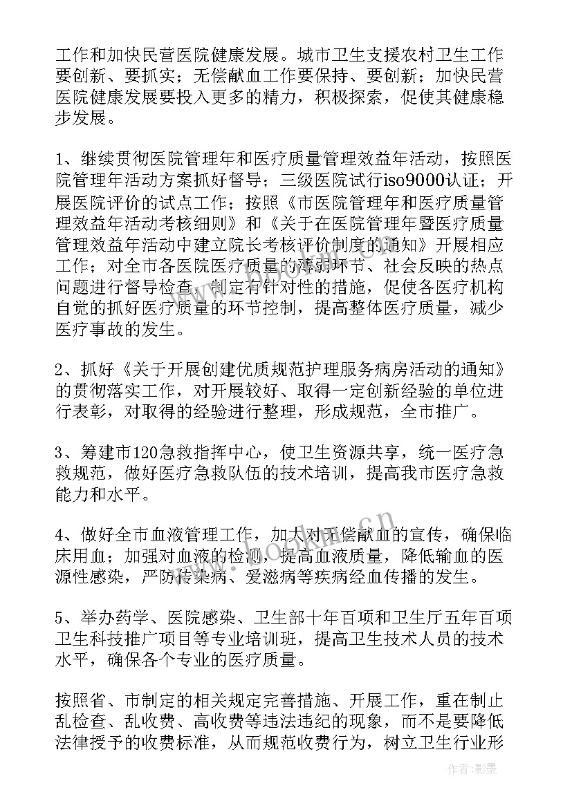 医院防跌倒工作计划 医院工作计划(优秀6篇)