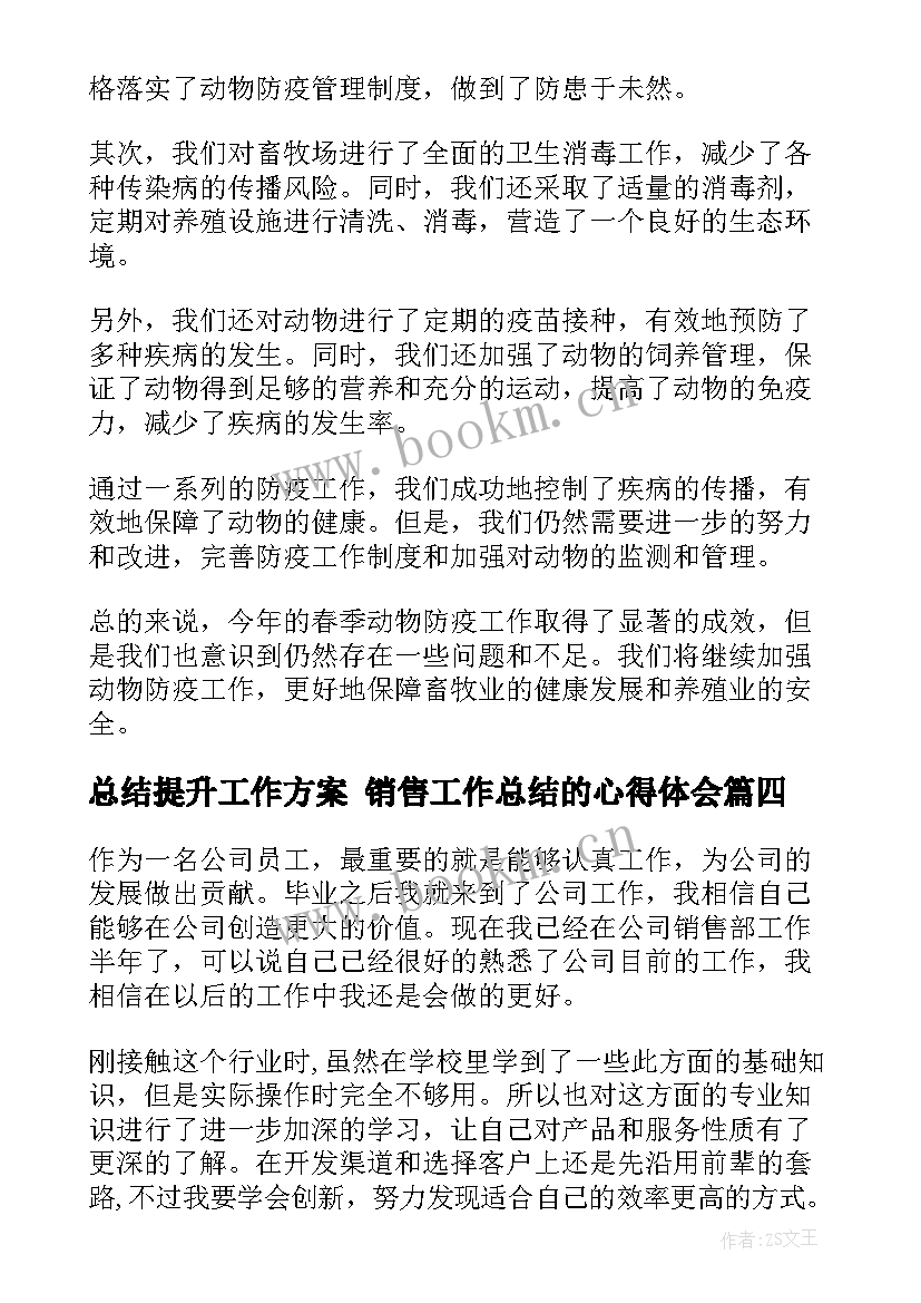 总结提升工作方案 销售工作总结的心得体会(优秀6篇)