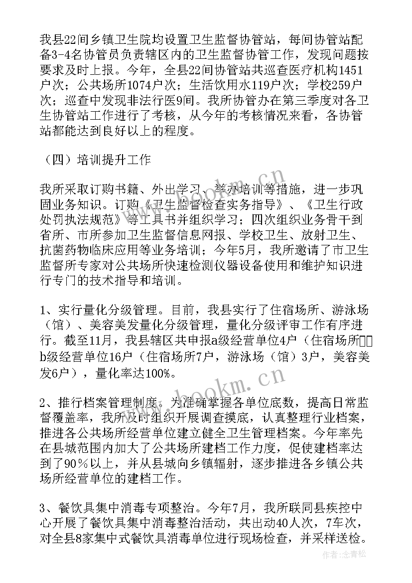 卫生监督个人工作总结报告 卫生监督工作总结(汇总6篇)