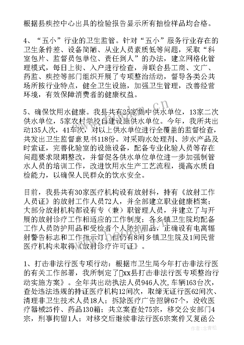 卫生监督个人工作总结报告 卫生监督工作总结(汇总6篇)