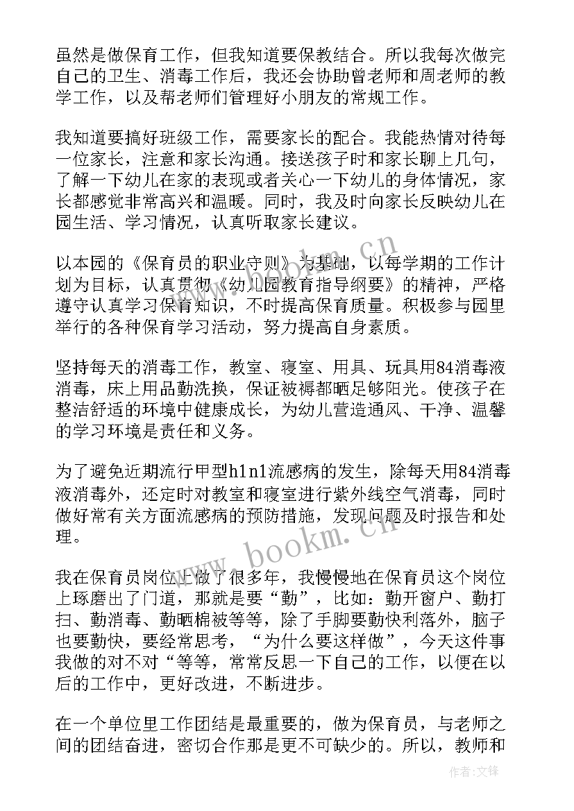 2023年中班保育员的工作总结 中班保育员工作总结(优秀9篇)