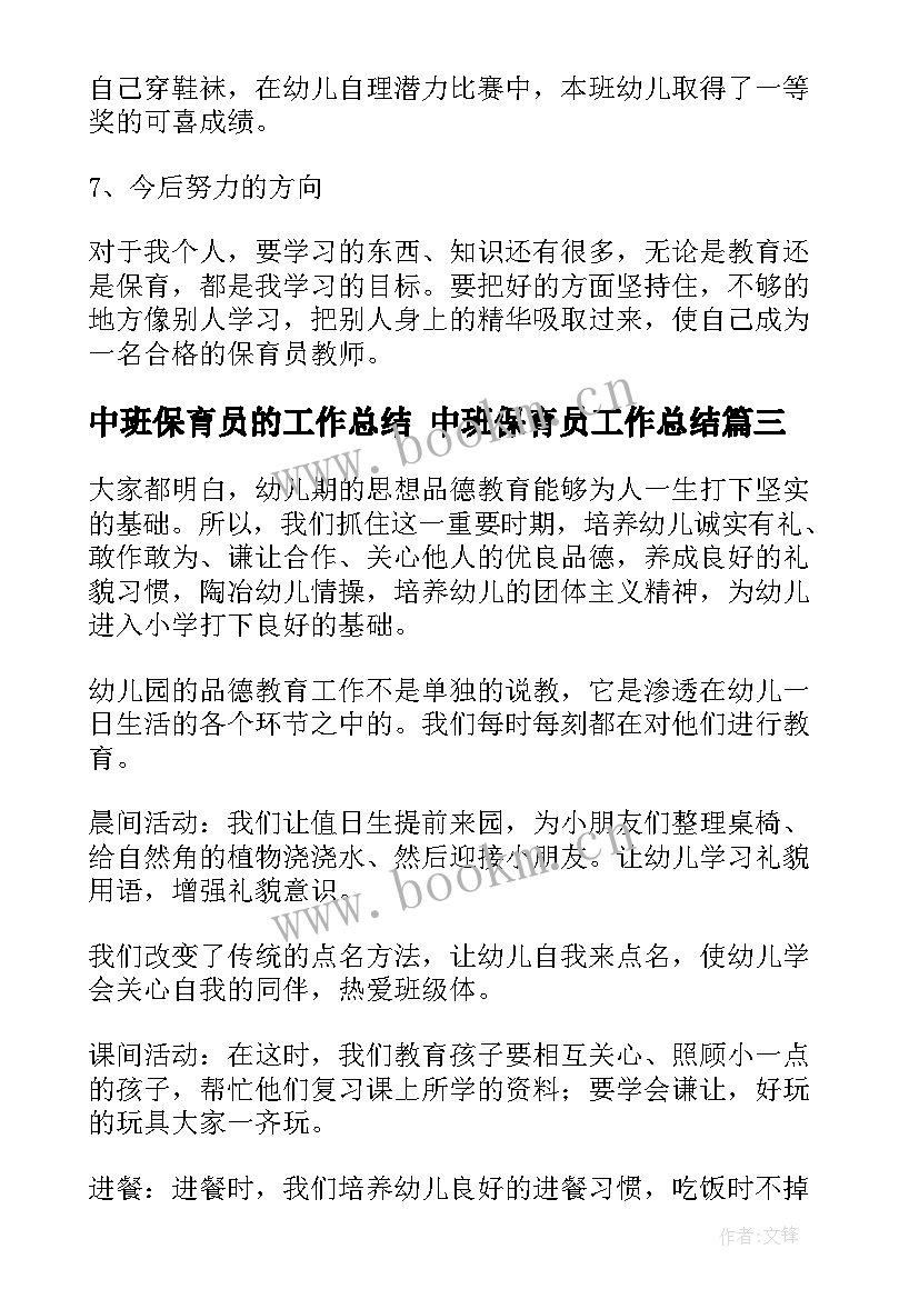 2023年中班保育员的工作总结 中班保育员工作总结(优秀9篇)