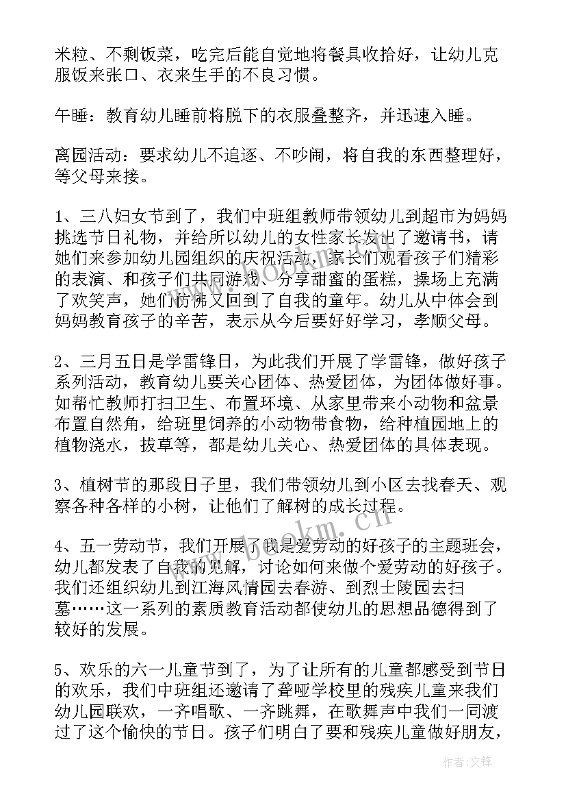 2023年中班保育员的工作总结 中班保育员工作总结(优秀9篇)