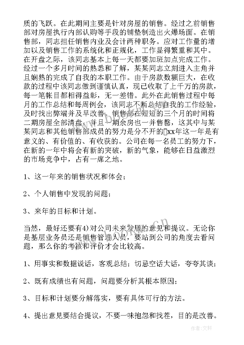 最新衣服销售工作总结与计划(实用5篇)