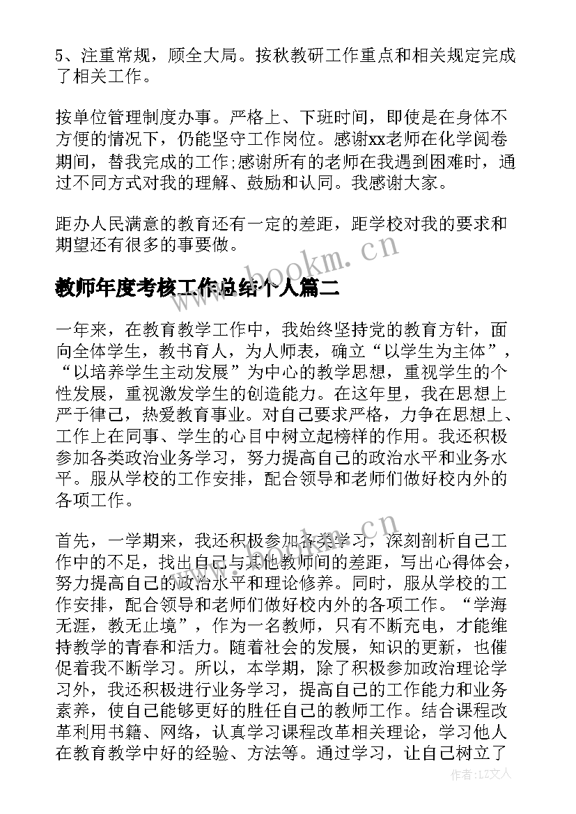 2023年教师年度考核工作总结个人(大全8篇)