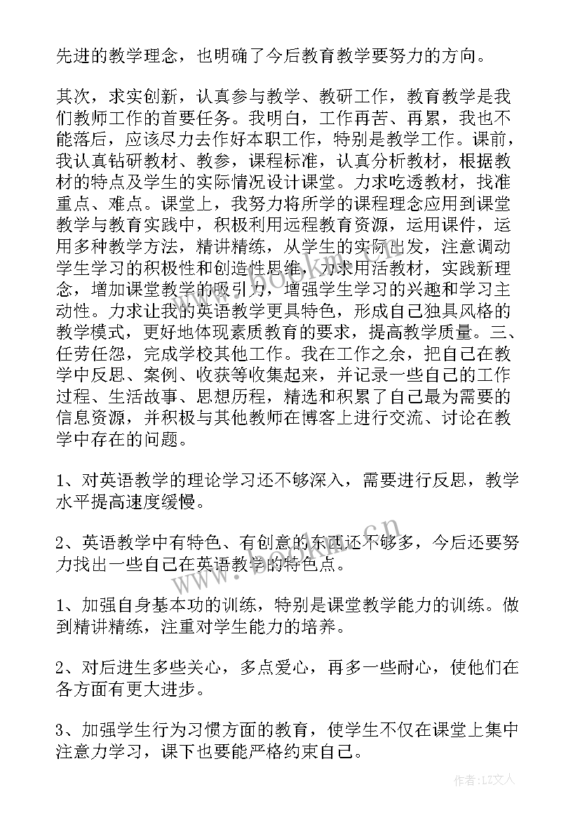 2023年教师年度考核工作总结个人(大全8篇)