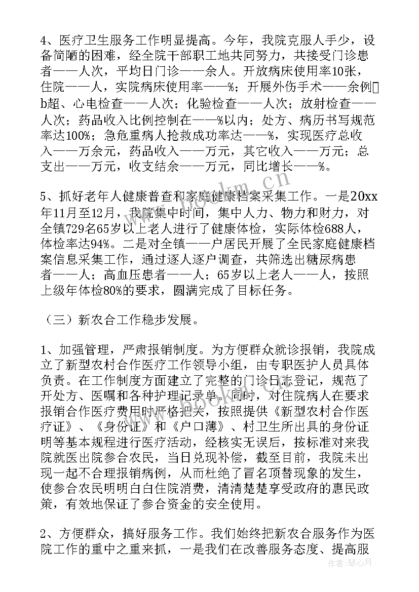 2023年乡镇卫生院工作总结(大全5篇)