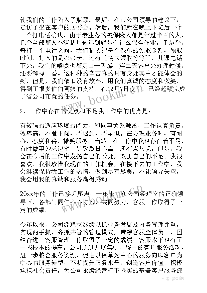 2023年保险公司柜面工作计划和总结(精选5篇)