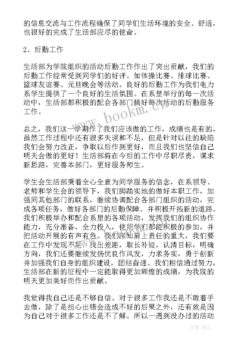 最新学生会对班级总结(通用6篇)