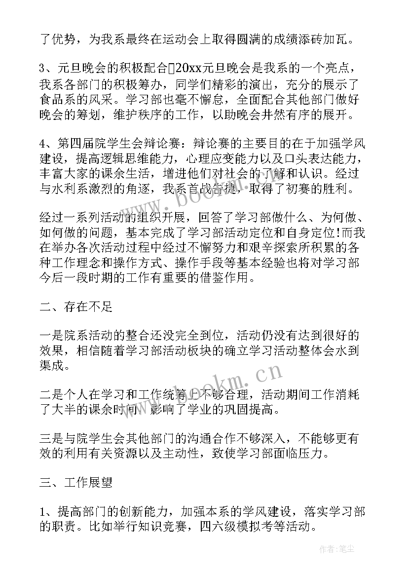 最新学生会对班级总结(通用6篇)