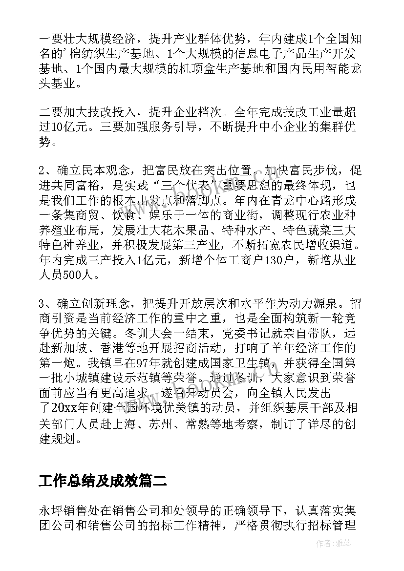 2023年工作总结及成效(优秀6篇)