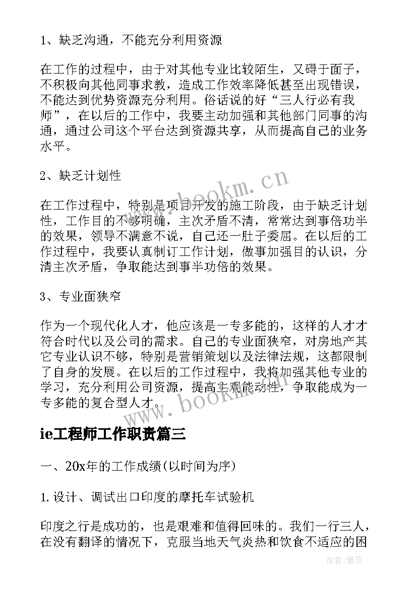 2023年ie工程师工作职责(优质8篇)