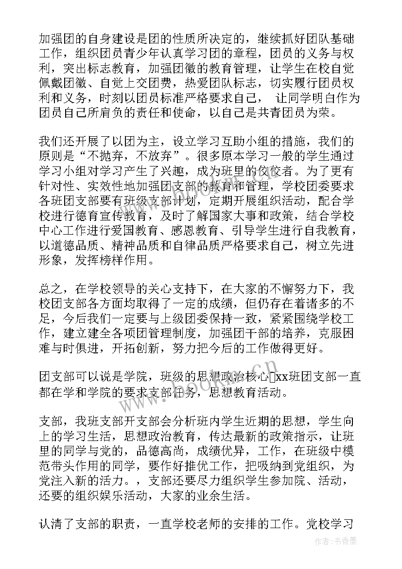 2023年团支部的工作总结(实用8篇)