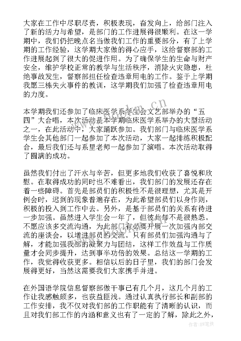 督察部的工作总结 学生会督察部工作总结(优质7篇)