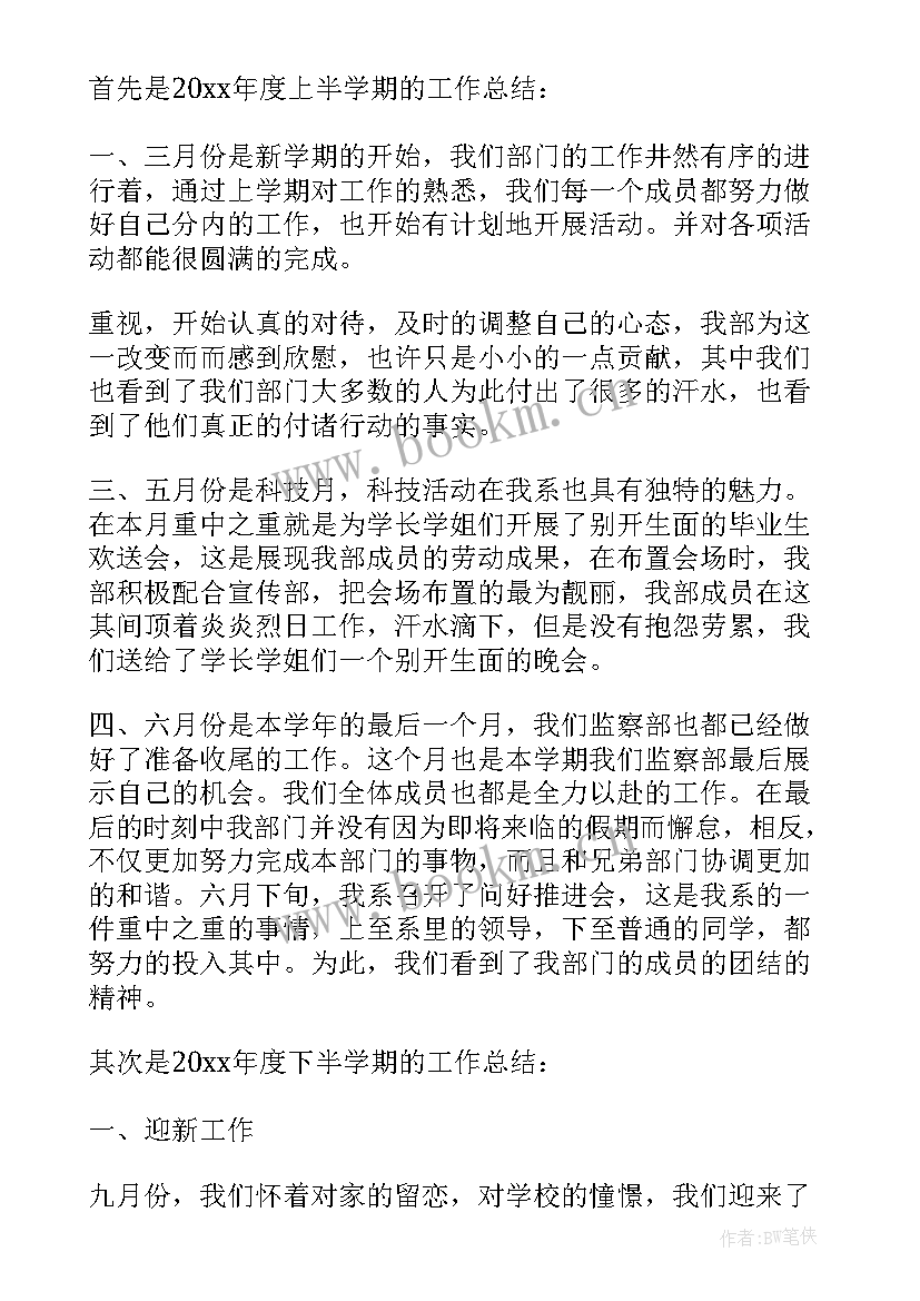 督察部的工作总结 学生会督察部工作总结(优质7篇)