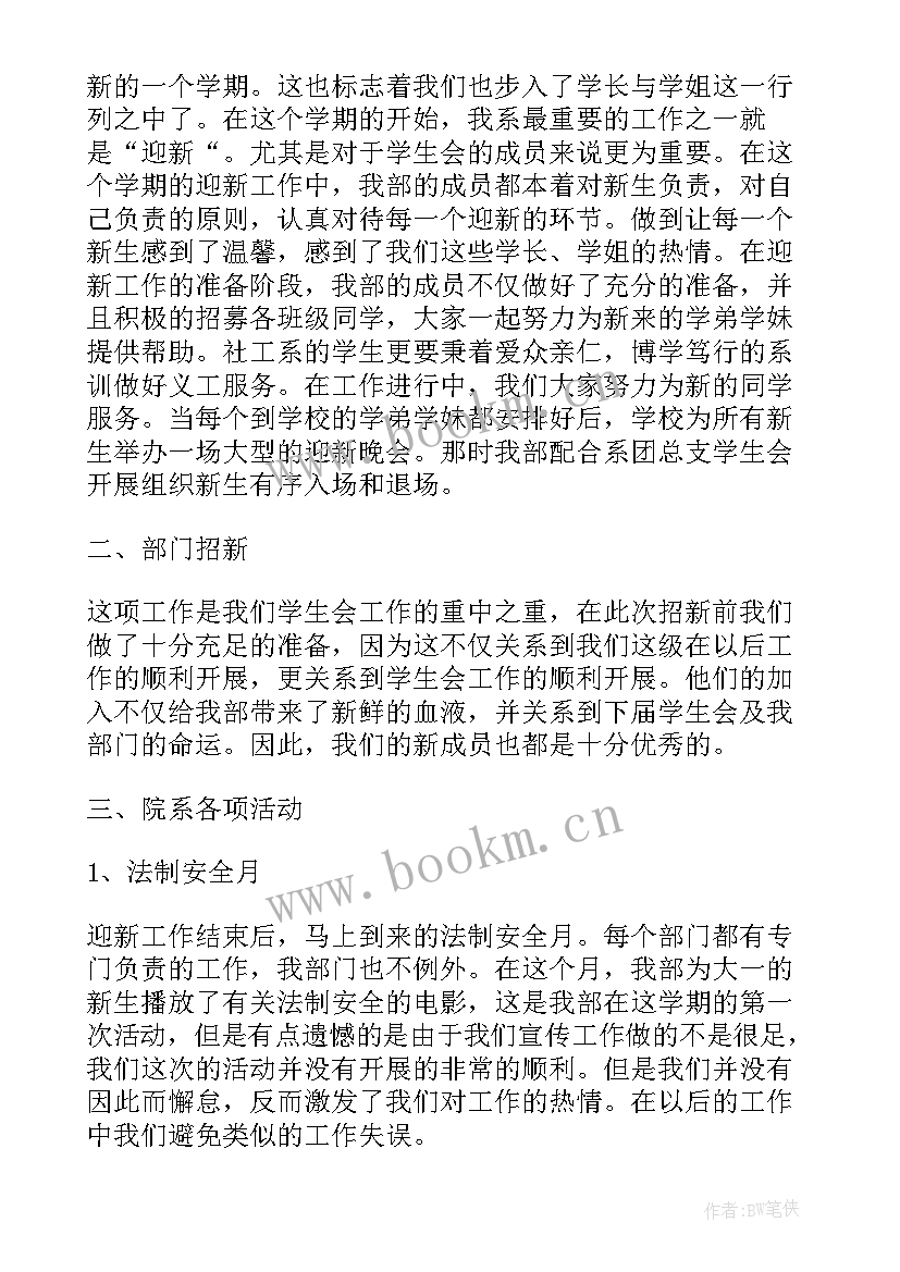 督察部的工作总结 学生会督察部工作总结(优质7篇)