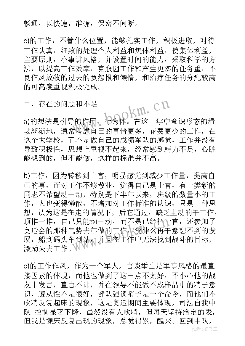 最新部队年终工作总结士官班长(优秀7篇)